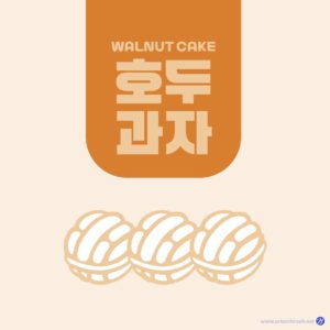 호두과자 표지 일러스트 벡터 다운로드 할 수 있는 ai 벡터 이미지입니다- 어반브러시