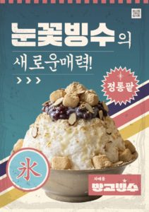 눈꽃 빙수 옛날 스타일 다운로드 할 수 있는 ai 벡터 이미지입니다- 어반브러시