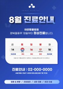 8월 광복절 연휴 휴무안내 다운로드 할 수 있는 ai 벡터 이미지입니다- 어반브러시