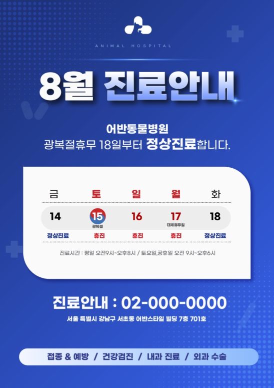 8월 광복절 연휴 휴무안내 다운로드 할 수 있는 ai 벡터 이미지입니다- 어반브러시