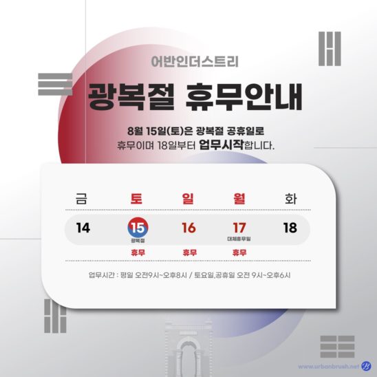 광복절 휴무안내 카드뉴스 일러스트 다운로드 할 수 있는 ai 벡터 이미지입니다- 어반브러시