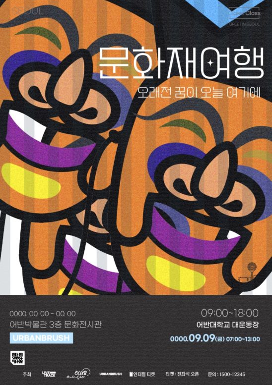 하회탈 공연 전시회 포스터 다운로드 할 수 있는 ai 벡터 이미지입니다- 어반브러시