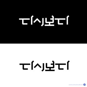 다시보다 한글 로고 일러스트 다운로드 할 수 있는 ai 벡터 이미지입니다- 어반브러시