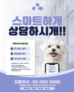 동물 병원 진료 안내 다운로드 할 수 있는 ai 벡터 이미지입니다- 어반브러시