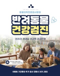 동물병원 건강검진 현수막 카드뉴스 다운로드 할 수 있는 ai 벡터 이미지입니다- 어반브러시