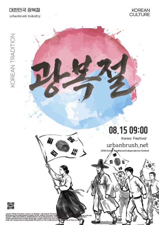 광복절 독립운동 포스터 디자인 다운로드 할 수 있는 ai 벡터 이미지입니다- 어반브러시