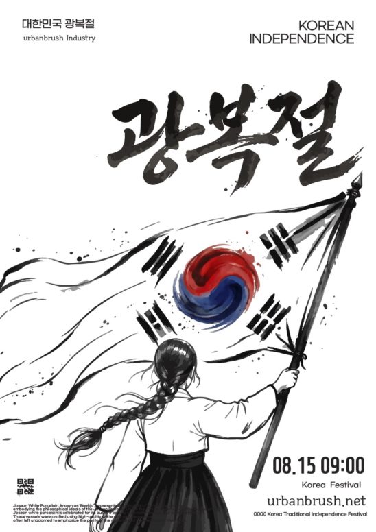 광복절 태극기 소녀 포스터 다운로드 할 수 있는 ai 벡터 이미지입니다- 어반브러시