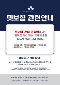 동물병원 펫보험 안내문 일러스트 다운로드 할 수 있는 ai 벡터 이미지입니다- 어반브러시