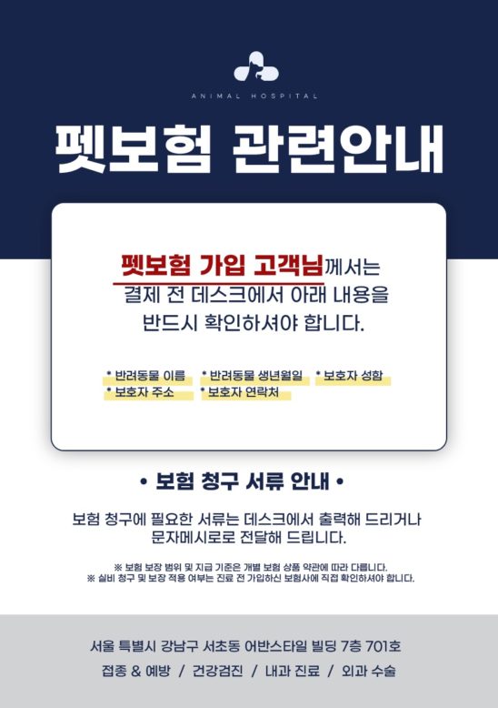 동물병원 펫보험 안내문 일러스트 다운로드 할 수 있는 ai 벡터 이미지입니다- 어반브러시