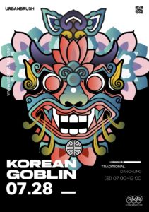 도깨비 단청 포스터 디자인 다운로드 할 수 있는 ai 벡터 이미지입니다- 어반브러시