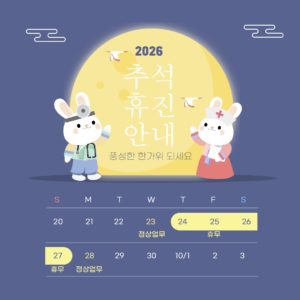 2026 추석연휴 휴진안내 한가위 다운로드 할 수 있는 ai 벡터 이미지입니다- 어반브러시