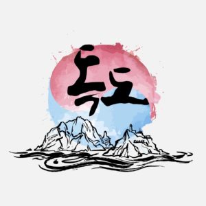 독도 캘리그라피 일러스트 벡터 다운로드 할 수 있는 ai 벡터 이미지입니다- 어반브러시