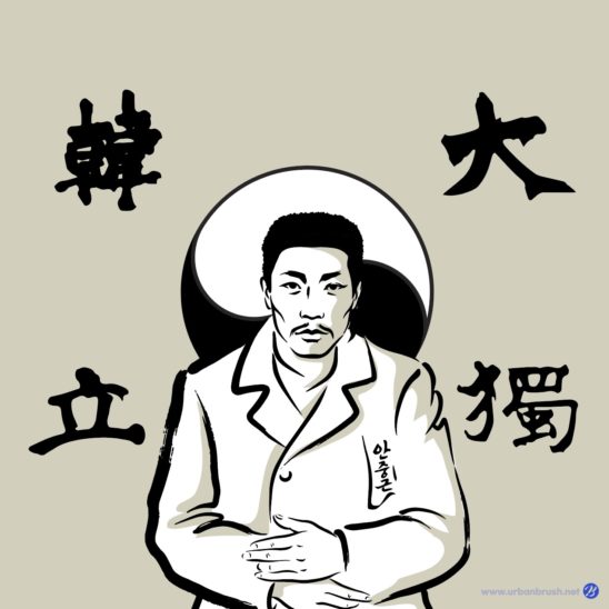 안중근 의사 캘리그라피 초상화 다운로드 할 수 있는 ai 벡터 이미지입니다- 어반브러시