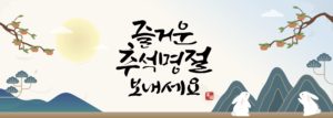 추석 한가위 명절 현수막 다운로드 할 수 있는 ai 벡터 이미지입니다- 어반브러시