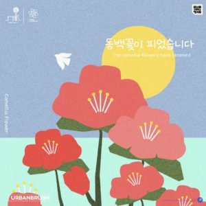 동백꽃 카드 일러스트 벡터 다운로드 할 수 있는 ai 벡터 이미지입니다- 어반브러시