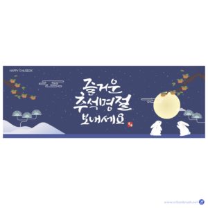 추석 보름달 현수막 배너 다운로드 할 수 있는 ai 벡터 이미지입니다- 어반브러시