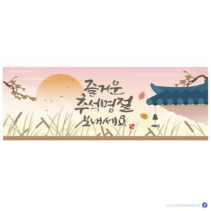 추석 가을 현수막 일러스트 다운로드 할 수 있는 ai 벡터 이미지입니다- 어반브러시