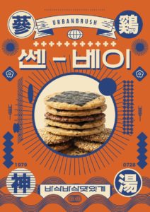 전통과자 패키지 디자인 일러스트 다운로드 할 수 있는 ai 벡터 이미지입니다- 어반브러시