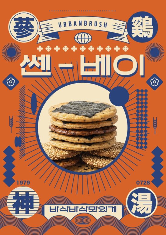 전통과자 패키지 디자인 일러스트 다운로드 할 수 있는 ai 벡터 이미지입니다- 어반브러시