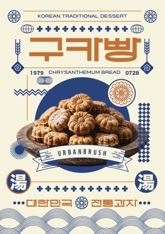 국화빵 레트로 근현대 과자 다운로드 할 수 있는 ai 벡터 이미지입니다- 어반브러시