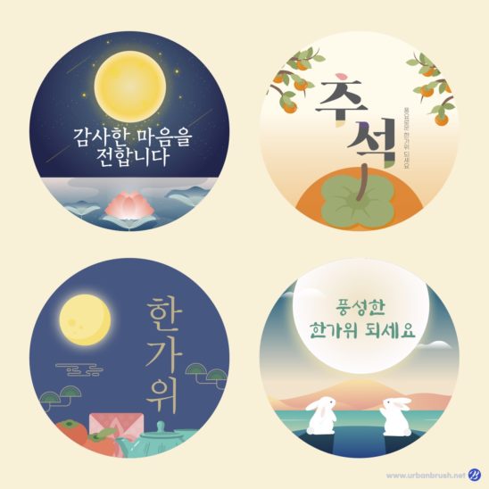 추석 감사 인사 스티커 다운로드 할 수 있는 ai 벡터 이미지입니다- 어반브러시