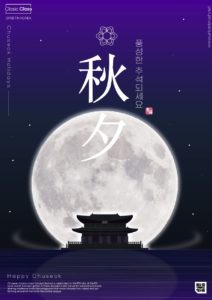추석 야경 포스터 디자인 다운로드 할 수 있는 ai 벡터 이미지입니다- 어반브러시