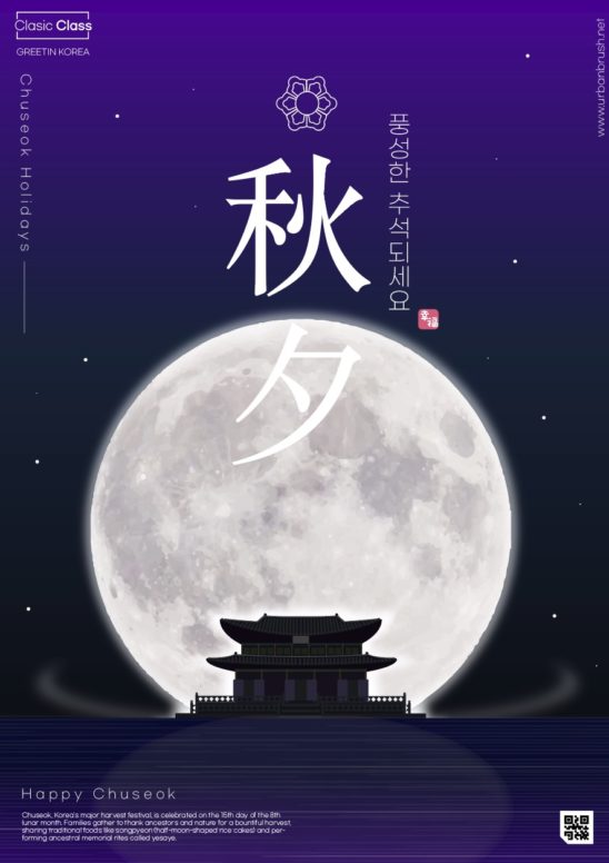 추석 야경 포스터 디자인 다운로드 할 수 있는 ai 벡터 이미지입니다- 어반브러시