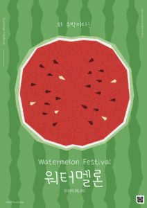 수박 축제 포스터 디자인 다운로드 할 수 있는 ai 벡터 이미지입니다- 어반브러시