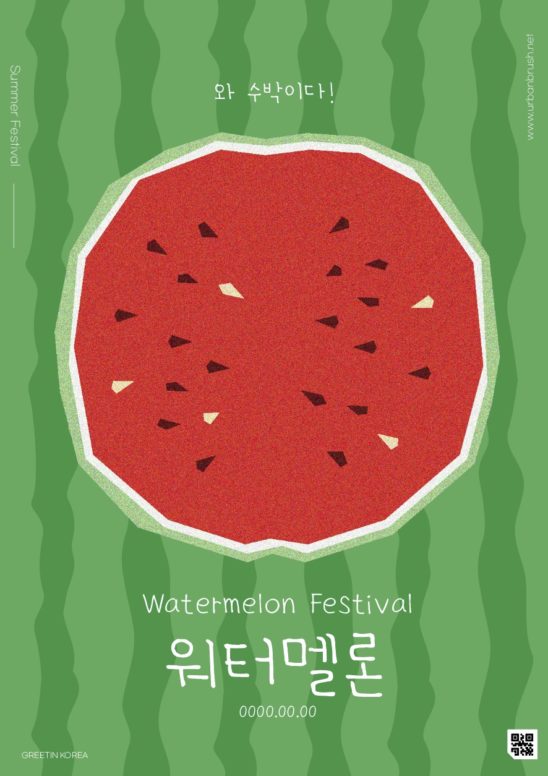 수박 축제 포스터 디자인 다운로드 할 수 있는 ai 벡터 이미지입니다- 어반브러시