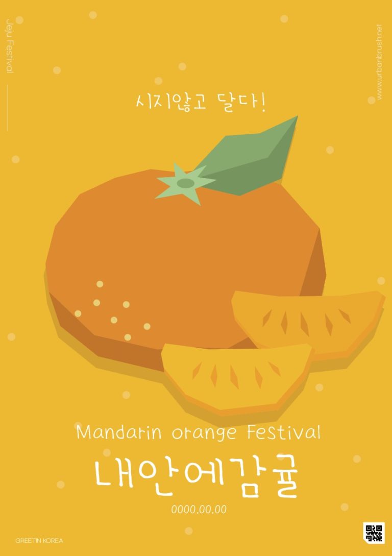 감귤 포스터 디자인 일러스트 벡터 다운로드