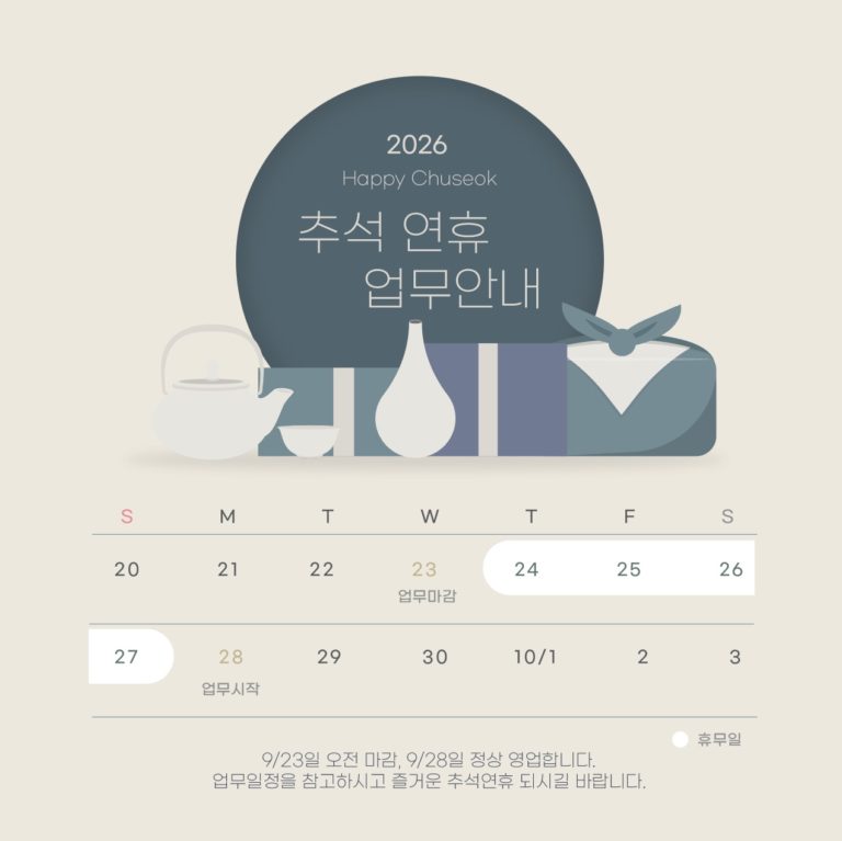 2026 추석연휴 휴무 업무 안내 일러스트 벡터 다운로드