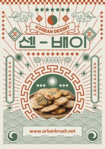 레트로 전통과자 패키지 디자인 다운로드 할 수 있는 ai 벡터 이미지입니다- 어반브러시