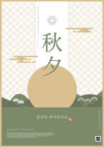 추석 한가위 포스터 배경 다운로드 할 수 있는 ai 벡터 이미지입니다- 어반브러시