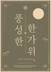 즐거운 한가위 추석 포스터 다운로드 할 수 있는 ai 벡터 이미지입니다- 어반브러시