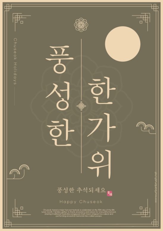 즐거운 한가위 추석 포스터 다운로드 할 수 있는 ai 벡터 이미지입니다- 어반브러시