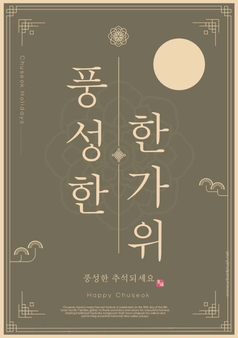 즐거운 한가위 추석 포스터 디자인 일러스트 벡터 다운로드
