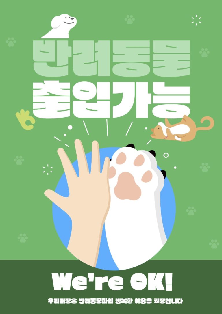 반려동물 출입가능 포스터 디자인 일러스트 벡터 다운로드
