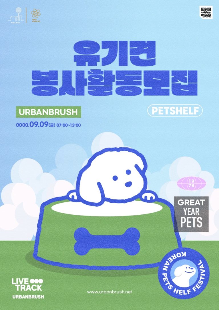유기견 봉사활동 모집 포스터 디자인 일러스트 벡터 다운로드