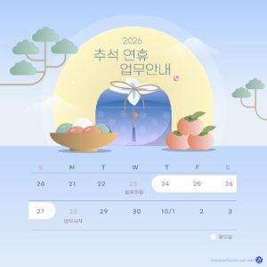 2026 추석 한가위 업무안내 다운로드 할 수 있는 ai 벡터 이미지입니다- 어반브러시