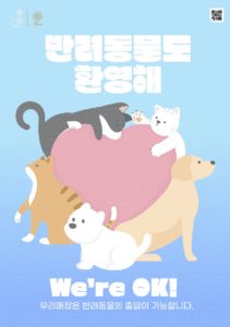 반려동물 출입가능 환영 일러스트 다운로드 할 수 있는 ai 벡터 이미지입니다- 어반브러시