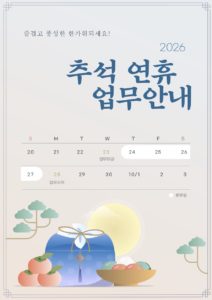 추석 연휴 휴무안내 A4 다운로드 할 수 있는 ai 벡터 이미지입니다- 어반브러시