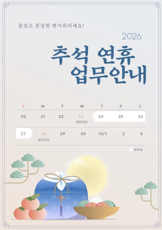 추석 연휴 휴무안내 A4 다운로드 할 수 있는 ai 벡터 이미지입니다- 어반브러시