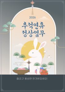 추석연휴 정상업무 안내 일러스트 다운로드 할 수 있는 ai 벡터 이미지입니다- 어반브러시
