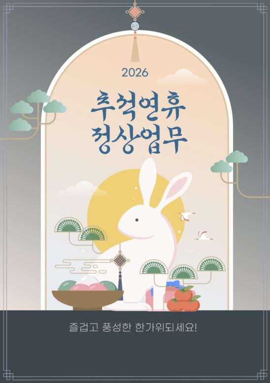 추석연휴 정상업무 안내 일러스트 다운로드 할 수 있는 ai 벡터 이미지입니다- 어반브러시