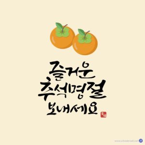 즐거운 추석 인사 일러스트 다운로드 할 수 있는 ai 벡터 이미지입니다- 어반브러시