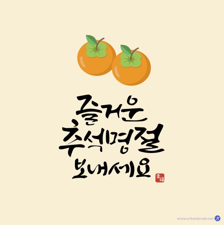 즐거운 추석 인사 일러스트 벡터 다운로드