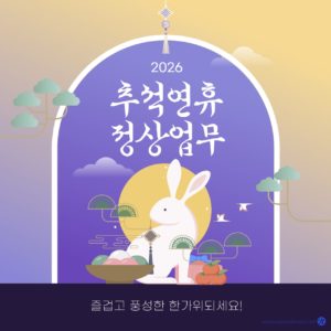 추석연휴 정상업무 카드뉴스 일러스트 다운로드 할 수 있는 ai 벡터 이미지입니다- 어반브러시