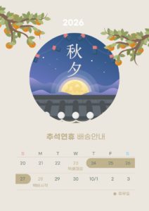 추석 배송 일정 공지 다운로드 할 수 있는 ai 벡터 이미지입니다- 어반브러시
