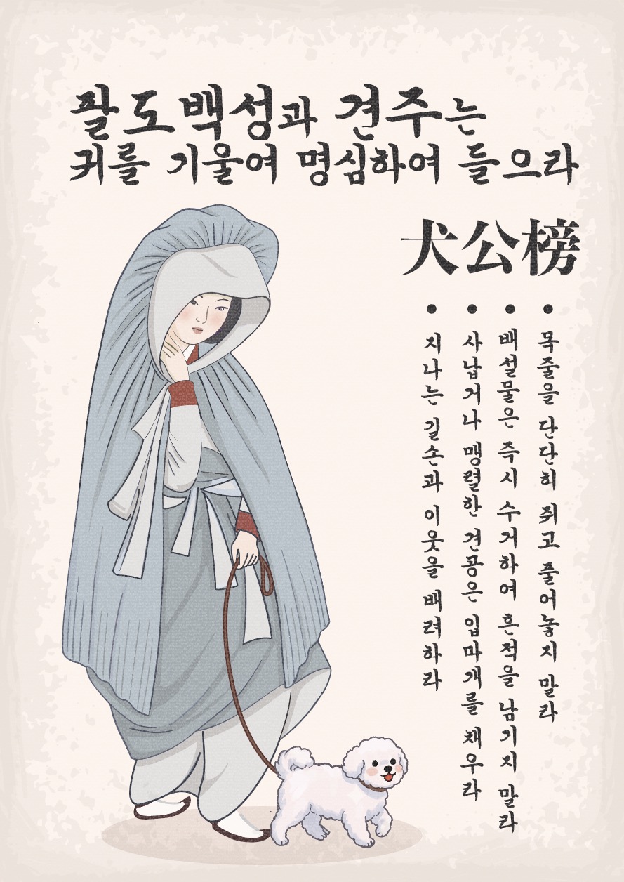 Dog Walk Notice Joseon Dynasty Folk Painting Concept Illustration Vector Download