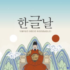 한글날 카드뉴스 일러스트 벡터 다운로드 할 수 있는 ai 벡터 이미지입니다- 어반브러시